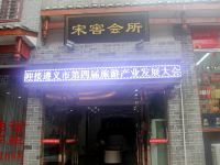 迹墨文化客栈(习水宋窖会所店) - 酒店外部