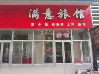 莱阳满意旅馆 - 酒店外部