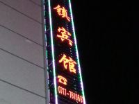 宜昌环镇宾馆 - 酒店外部