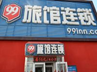 99旅馆连锁(北京昌平火车北站西关路店) - 酒店外部