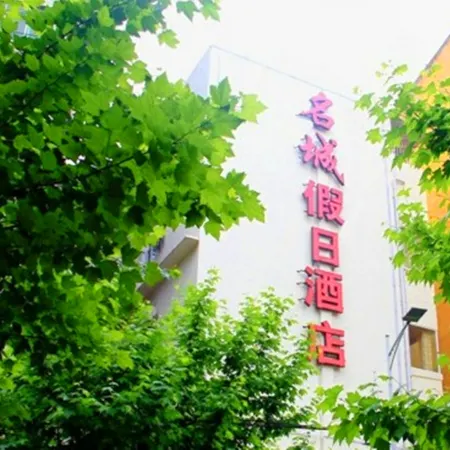 Xichong Mingcheng Holiday Hotel