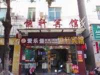 恒轩宾馆(海口滨涯路店)