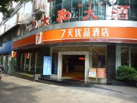 7天优品酒店(奉节夔州大道店)