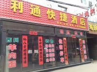 兴县利通快捷酒店 - 酒店外部