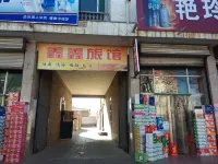 Changzi Xinxin Hotel