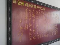 怀仁云州商务宾馆 - 公共区域