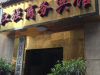 重庆江强商务宾馆 - 酒店外部