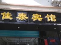 酉阳佳泰宾馆 - 酒店外部