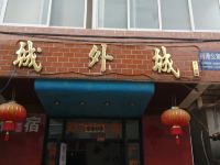 建德城外城酒店 - 酒店外部