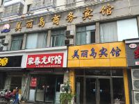 泗阳美丽岛商务宾馆 - 酒店外部