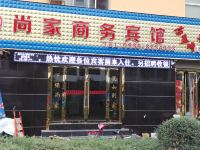 陇南尚家商务宾馆