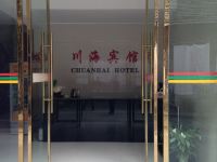 潜江川海宾馆 - 公共区域