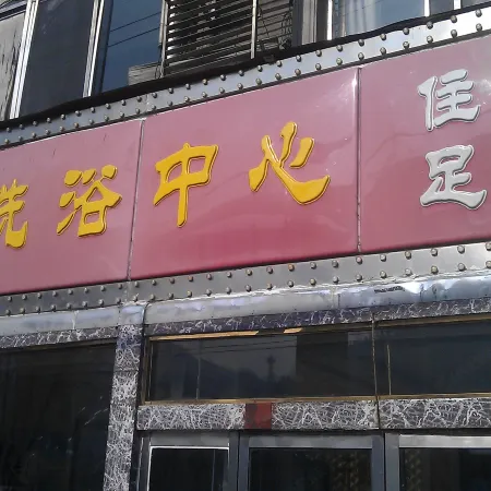 Liulin Yari Bathing Center