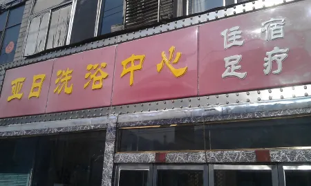 Liulin Yari Bathing Center Отели рядом с достопримечательностью «Taiyuan University of Technology Liulin Branch»