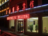 西宁鑫皓商务宾馆 - 酒店外部