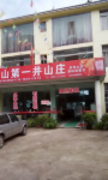 雅安第一井山荘 蒙頂山周辺のホテル