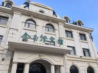 金玉湾宾馆(大连旅顺大学城店) - 酒店外部