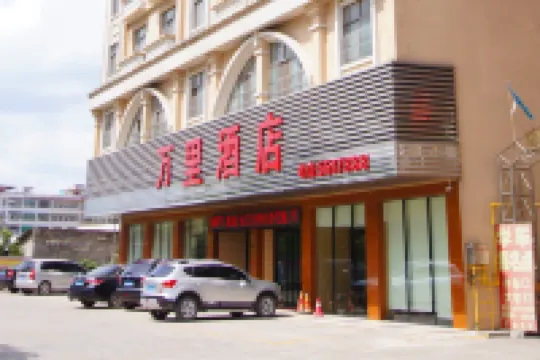 Wanli Hotel Hotels near Qinzhou Normal College for Childhood Education