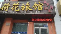 Qiqihar Lotus Hotel