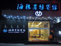 南通国际海缘酒店