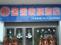 苏州宝莱快捷酒店