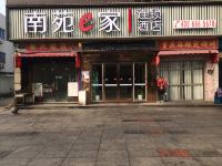 南苑e家(宁波北仑人民路店)