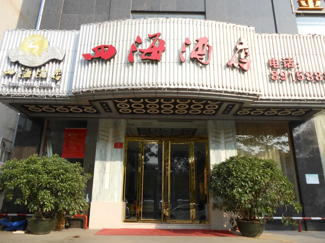 Sihai Hotel - Yunfu