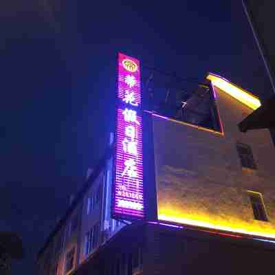 墨江蒂花假日酒店(北迴歸線店) Hotel Exterior