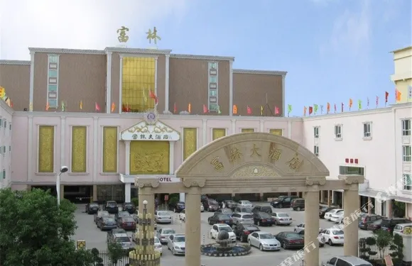 惠來富林大酒店
