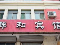 肥城祥和宾馆 - 酒店外部