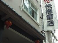 罗平美伦快捷酒店 - 酒店外部