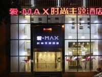 九江爱max时尚主题酒店 - 酒店外部