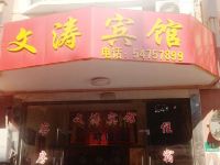 上海文涛宾馆 - 酒店外部