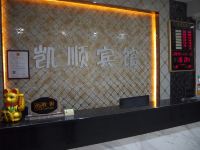 凯顺宾馆(广州省人民医院店) - 公共区域