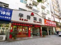 浏阳华侨酒店 - 酒店外部