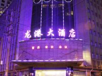 牡丹江龙港大酒店