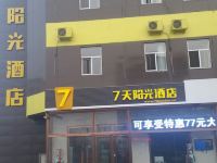 7天阳光酒店(霸州胜芳店) - 酒店外部