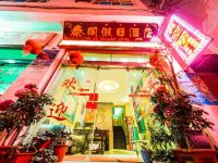 丽江泰阁假日酒店