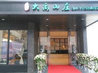 武夷山大禹山庄 - 酒店外部