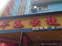 怀化华远快捷