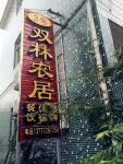 Shuanglin Nongjiale No.3