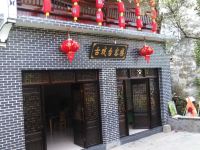 婺源李坑古戏台客楼 - 酒店外部