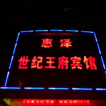 Jianping century wangfu hotel