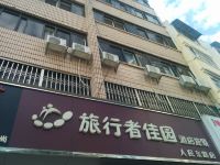 旅行者佳园酒店连锁(昆明人民东路店)