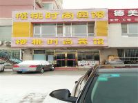 长春樱桃时尚宾馆 - 酒店外部