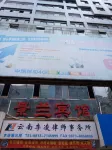 Gejiu Jinglan Hotel