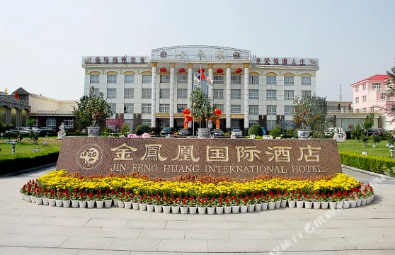 陽城金鳳凰國際酒店