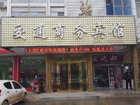 合水交通商务宾馆 - 酒店外部