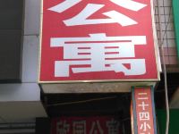 成都欣园公寓