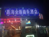 海口嘉海金盾商务酒店 - 酒店外部